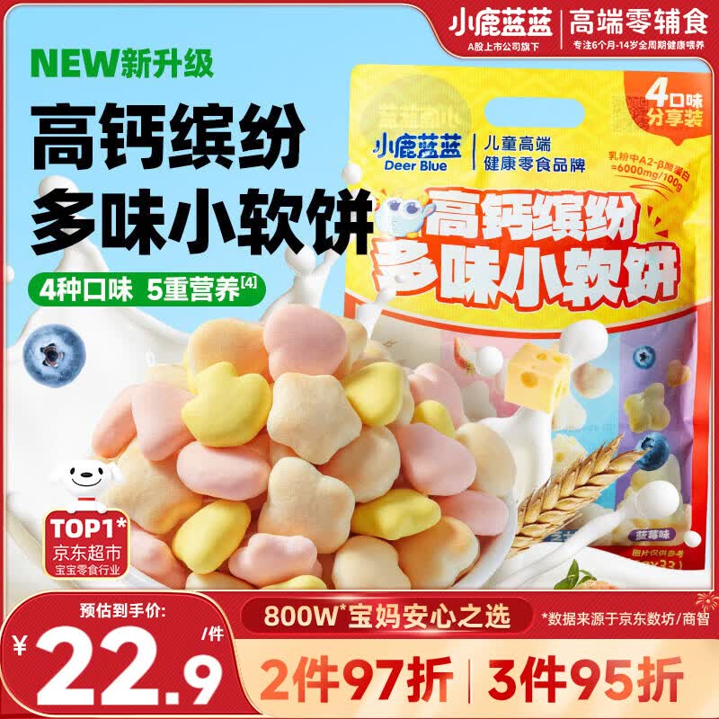 小鹿蓝蓝高钙缤纷多味小软饼 宝宝儿童零食饼干 糕点点心代餐198g
