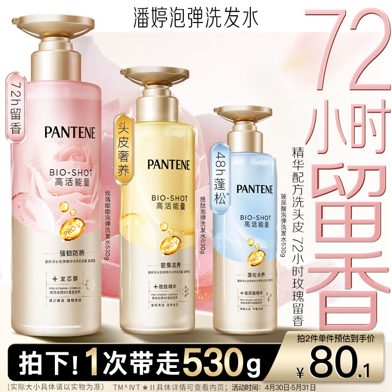 潘婷玫瑰嘭嘭瓶弹韧留香洗发水530g洗发露洗发膏京东自营深水泡弹柔顺