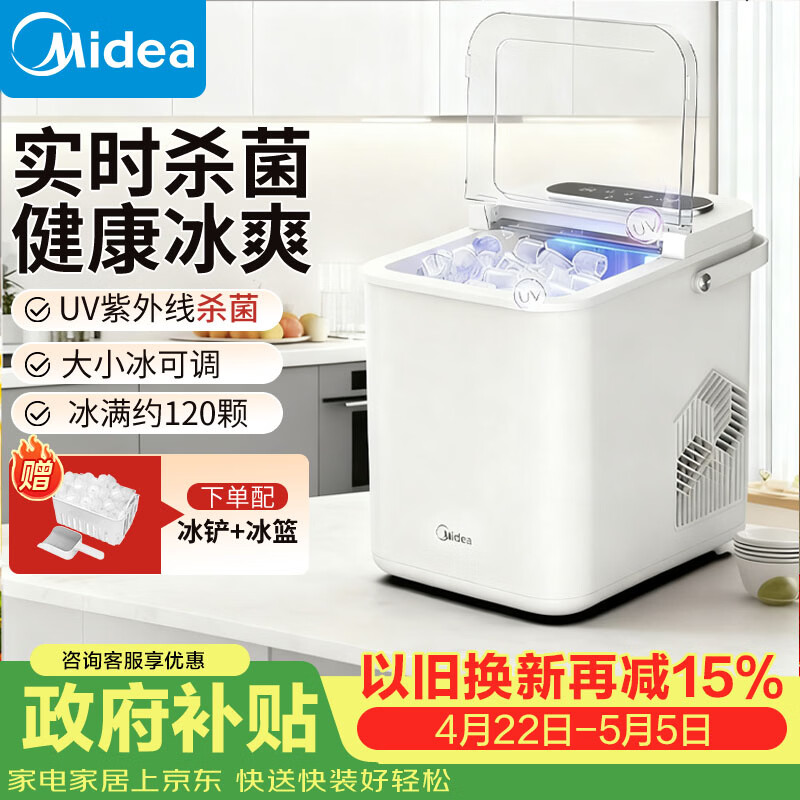 美的（Midea）制冰机 家用小型冰块全自动UV杀菌迷你宿舍子弹冰神器 厨房小家电1.4升 MBJ-12D17E