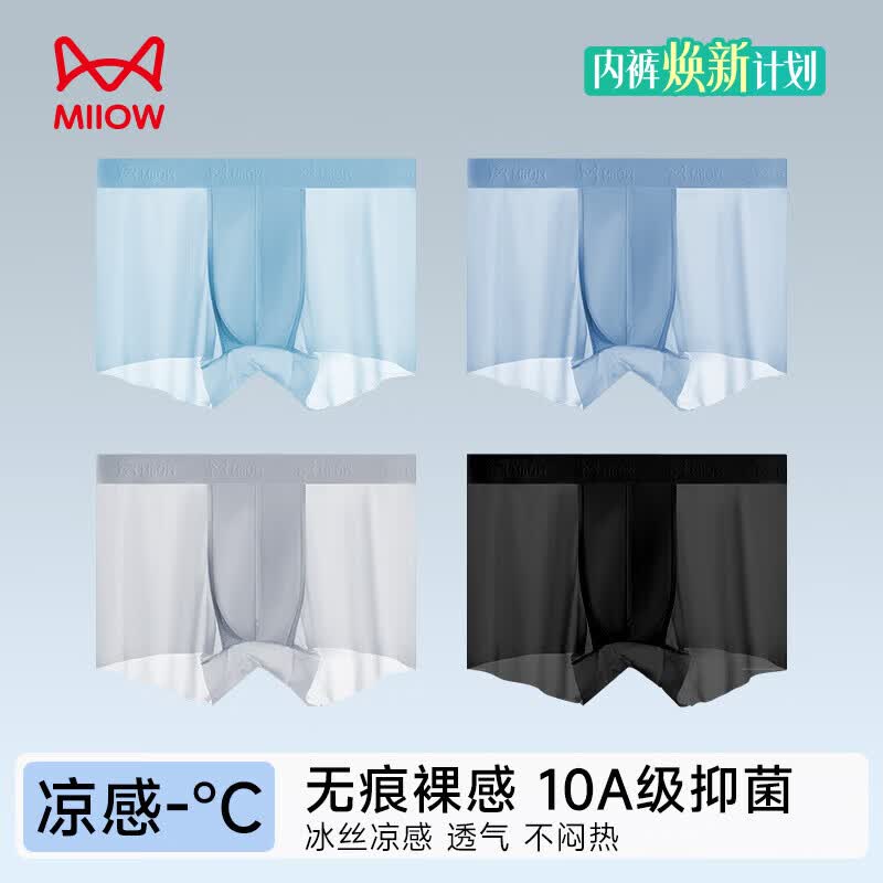 猫人（MiiOW）男士内裤男冰丝平角内裤柔软透气无痕高弹中腰男士短裤 黑色+浅灰+天蓝+蔚蓝 2XL