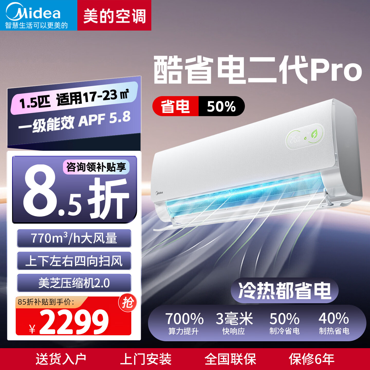 美的（Midea）空调挂机家用大1匹1.5匹2匹3p冷暖两用一级能效变频卧室客厅壁挂式官方正品酷省电二代 大1.5匹 酷省电二代Pro