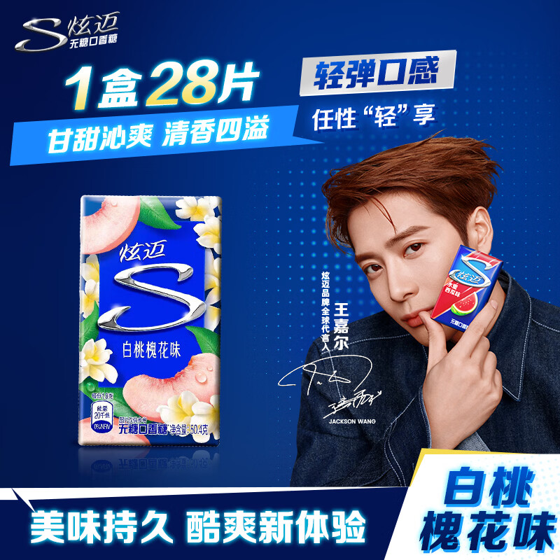 炫迈无糖口香糖白桃槐花味28片50.4g 糖果休闲零食 清新口气 提神便携