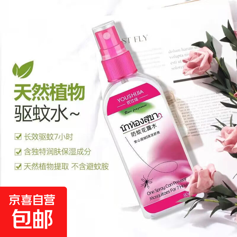 泰国防蚊驱蚊喷雾香薰儿童户外旅行神器车载便携止痒防蚊喷雾香薰 果香调味道随机 80ml 1瓶