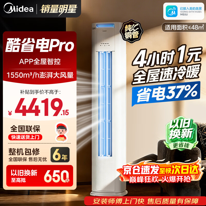 Midea/���� ��ʡ��Pro ��3ƥ ��� KFR-72LW/N8KS1-1P  3977.24Ԫ(������)