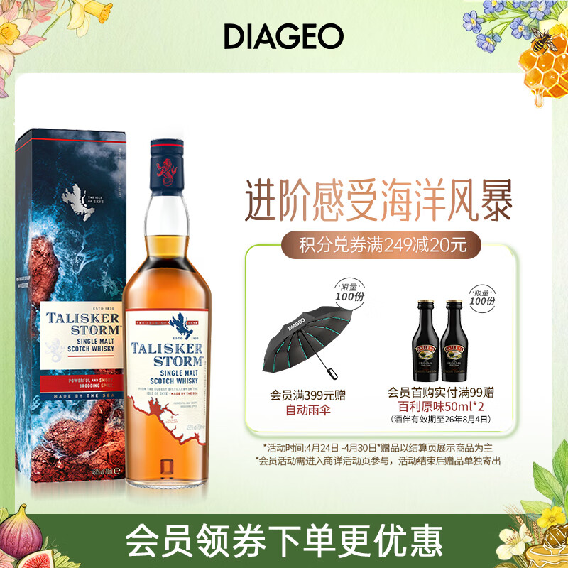 泰斯卡（Talisker）风暴 苏格兰单一麦芽威士忌 洋酒 700ml 斯凯岛产区