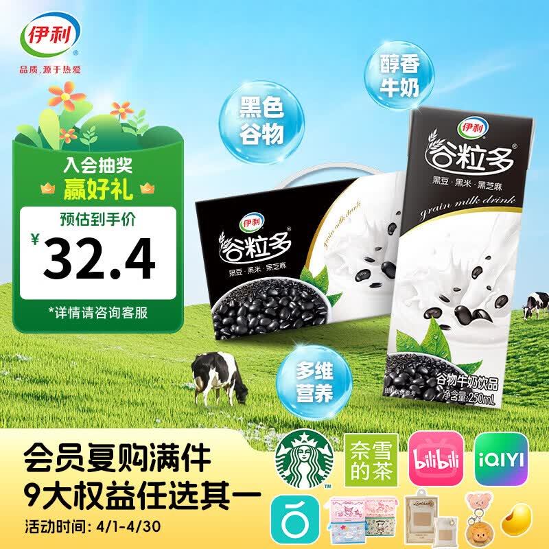 伊利谷粒多黑谷牛奶饮品250ml*12盒/箱黑豆+黑米+黑芝麻 4月产 谷粒多黑谷12盒