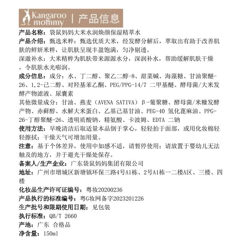 袋鼠妈妈备孕妇女大米水乳护肤品洗面奶保湿精华素颜面霜舒缓提亮防晒套装 大米保湿精粹水150ml