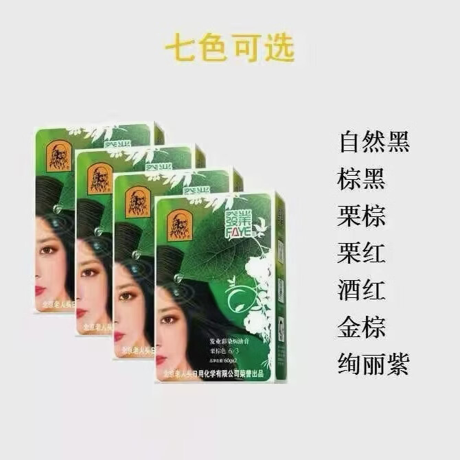 发业6/3栗棕色120g正宗正品北京老人头发业炫彩染发霜 120g 6/3栗棕色120g北京老人头发业假一赔10