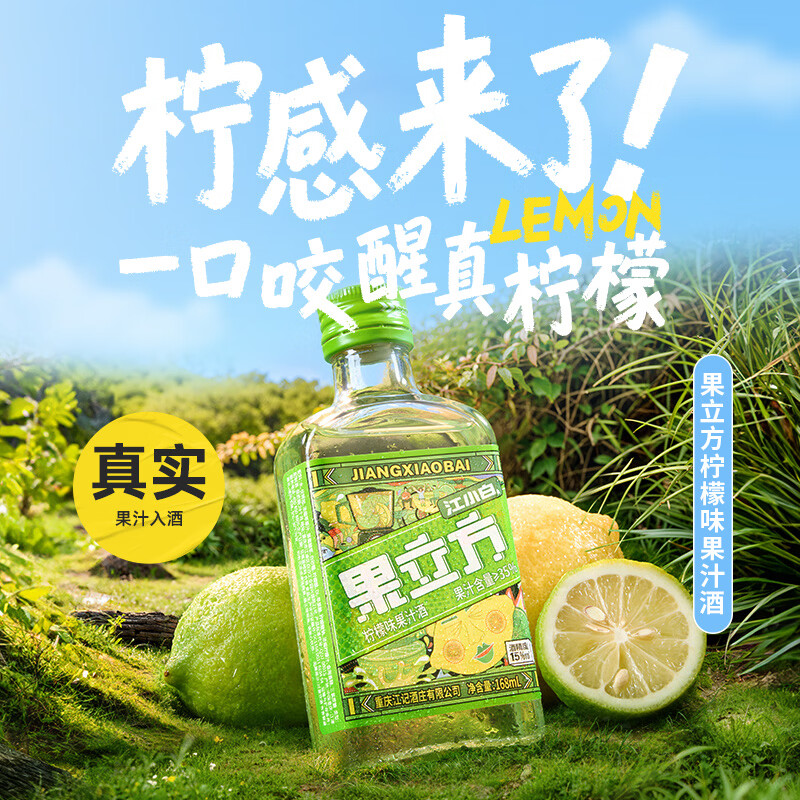 江小白果立方果汁酒 15-23度 蜜桃白葡萄低度微醺男女士水果酒节日送礼 柠檬味+柚子味+白葡萄味 168mL 3瓶