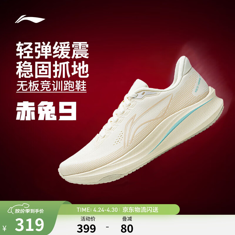 李宁赤兔9|跑步鞋无板竞训女26年新款中考体测减震回弹舒适透气运动鞋 米白色-21 39