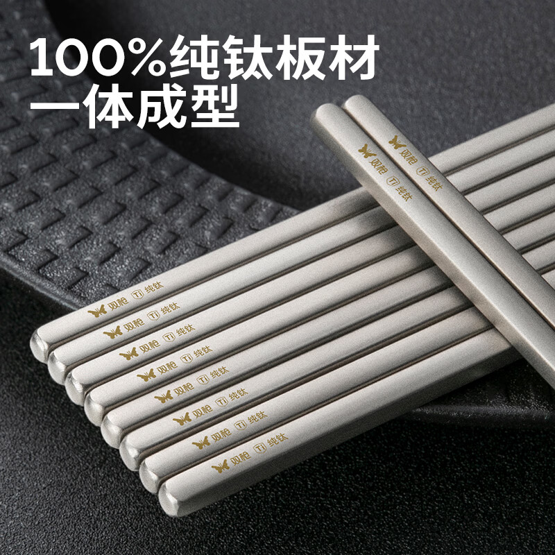 双枪纯钛筷子家用高档抗菌防霉耐高温钛合金高端筷送礼2026年新款S 2双【100%纯钛板材 99.9%抗菌】经典磨砂