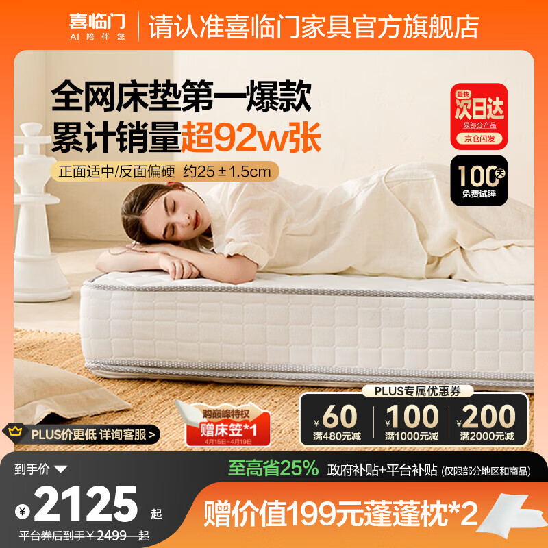 喜临门白骑士床垫国家补贴加厚进口乳胶护脊黄麻 独袋弹簧家用 白骑士plus【指定尺寸闪送】-厚25cm 1.8*2米