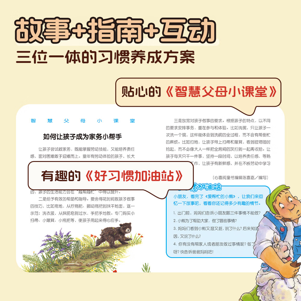 【点读版】我有好习惯·做最好的自己:全6册 1-4岁宝宝好习惯养成纸板书 知错就改做事不拖拉拥有信心绘本 小鸡球球点读书(点读笔需另外购买)生日礼物 心喜阅童书