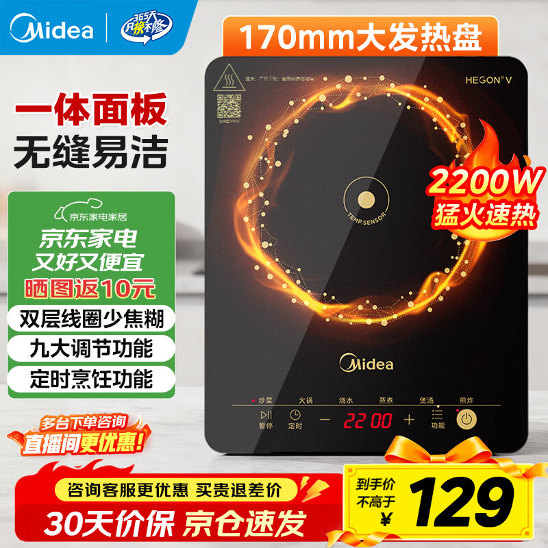 美的（Midea）电磁炉电陶炉家用 电磁炉2200W大功率猛火小型耐用易洁面板九档火力电磁灶一体面板智能定时火锅炉 【单灶】高性价比爆款