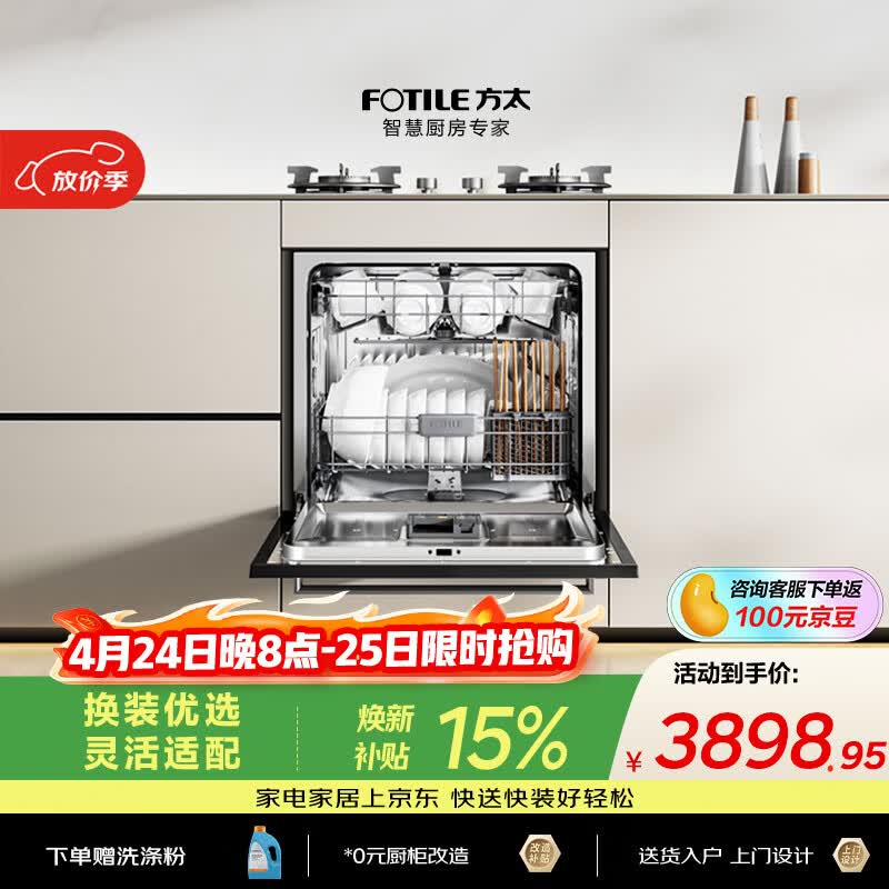 方太【灶下式洗碗机NJ01S】N1S系列嵌入式小尺寸家用灶下105升大容量100℃蒸汽除菌