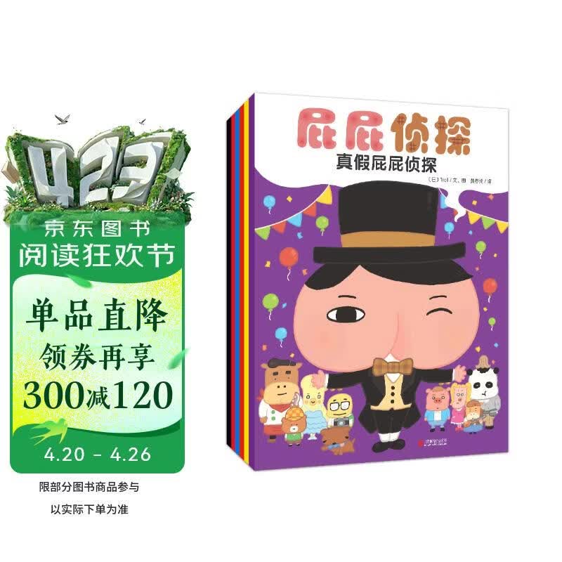 屁屁侦探系列（套装6册)培养孩子专注力、观察力、幽默感、成就感，暖房子绘本促进全面发展 暖房子游乐园 