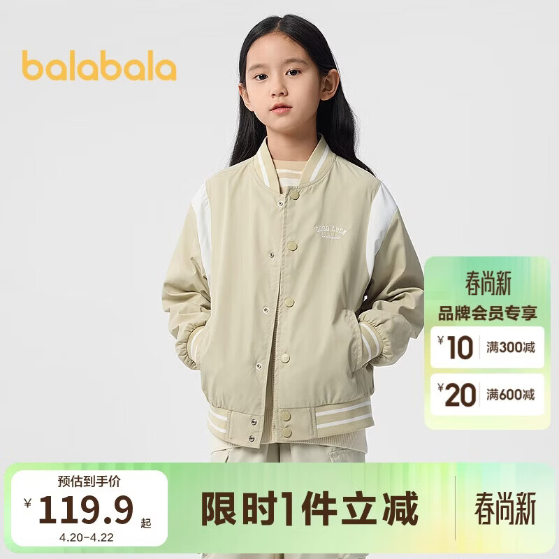 巴拉巴拉童装儿童外套男女童2025春装棒球服拼色【商场同款】202125105203