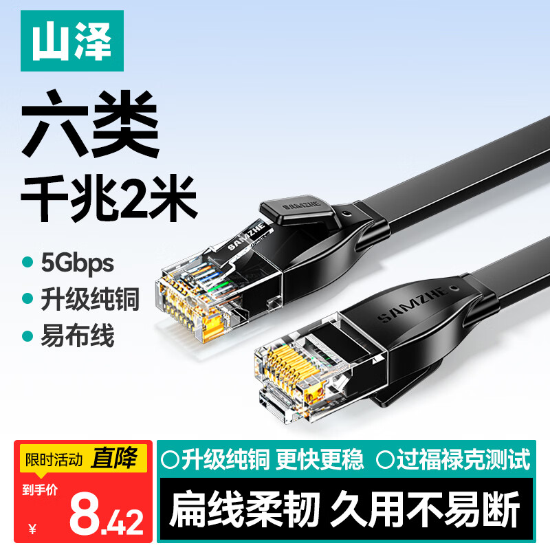 山泽 六类网线 CAT6类千兆纯铜扁平网线 电脑宽带家用监控网络连接成品跳线 黑色2米HBP602