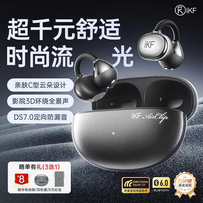 iKF Air Clip艺术版【京东独家】蓝牙耳机耳夹式 真无线开放式骨气传导耳机 HiFi音质运动音乐 暗夜黑