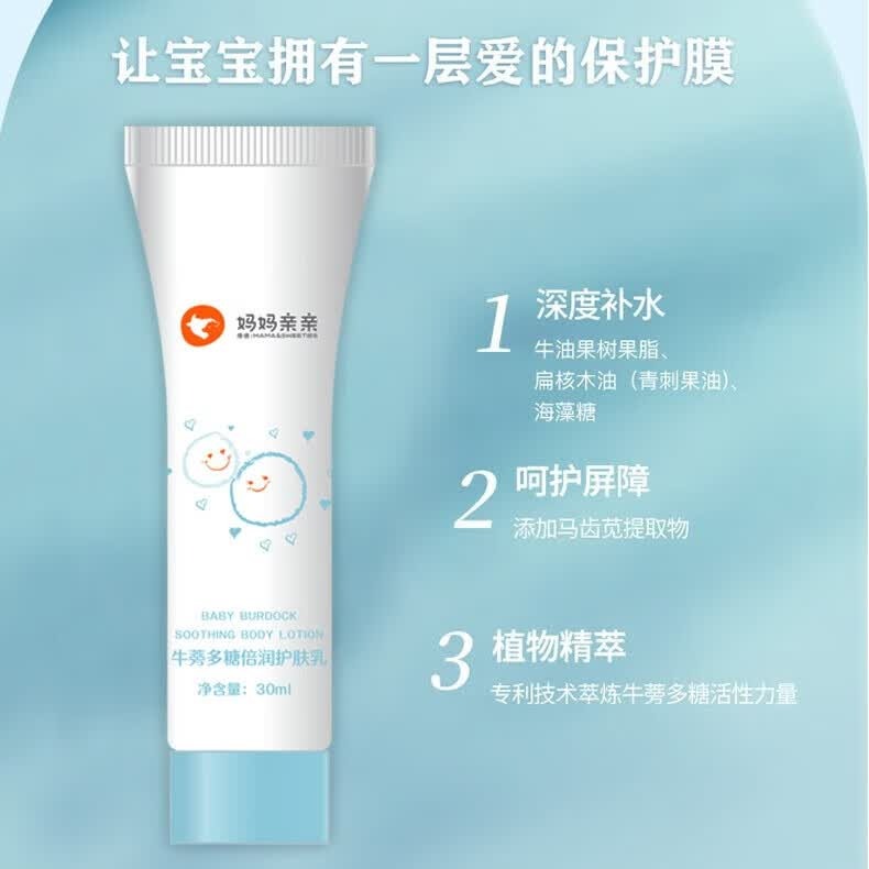 博德妈妈亲亲牛蒡多糖保湿面霜身体乳儿童宝宝新生儿清爽补水不油腻30ml 30毫升护肤乳