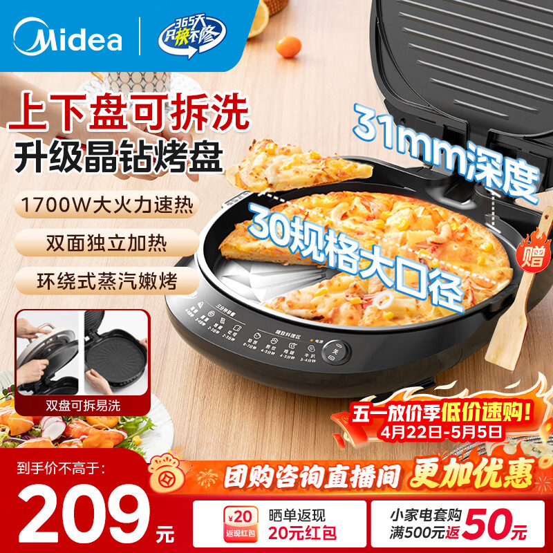 美的（Midea）电饼铛 上下盘可拆洗家用双面加热加深大尺寸智能0氟钛陶瓷三明治早餐机煎烤机煎饼锅烙饼锅 30口径|晶钻烤盘不沾|双盘可拆洗|JKC3078