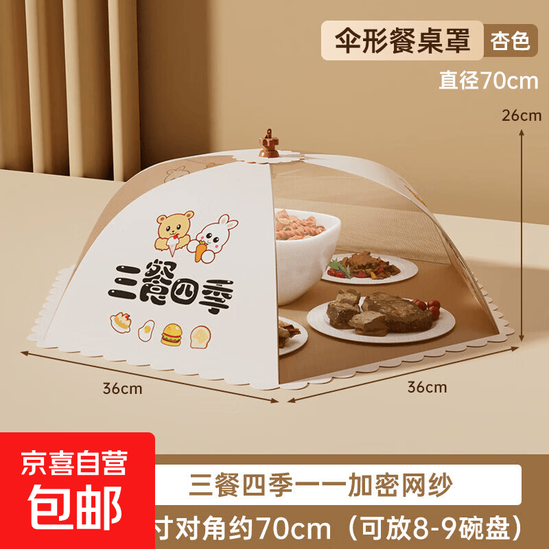 饭菜盖罩新款家用可折叠食品级防尘防蝇神器餐桌剩饭菜可收纳菜罩 三餐四季【伞形直径70cm】加粗钢丝骨架款