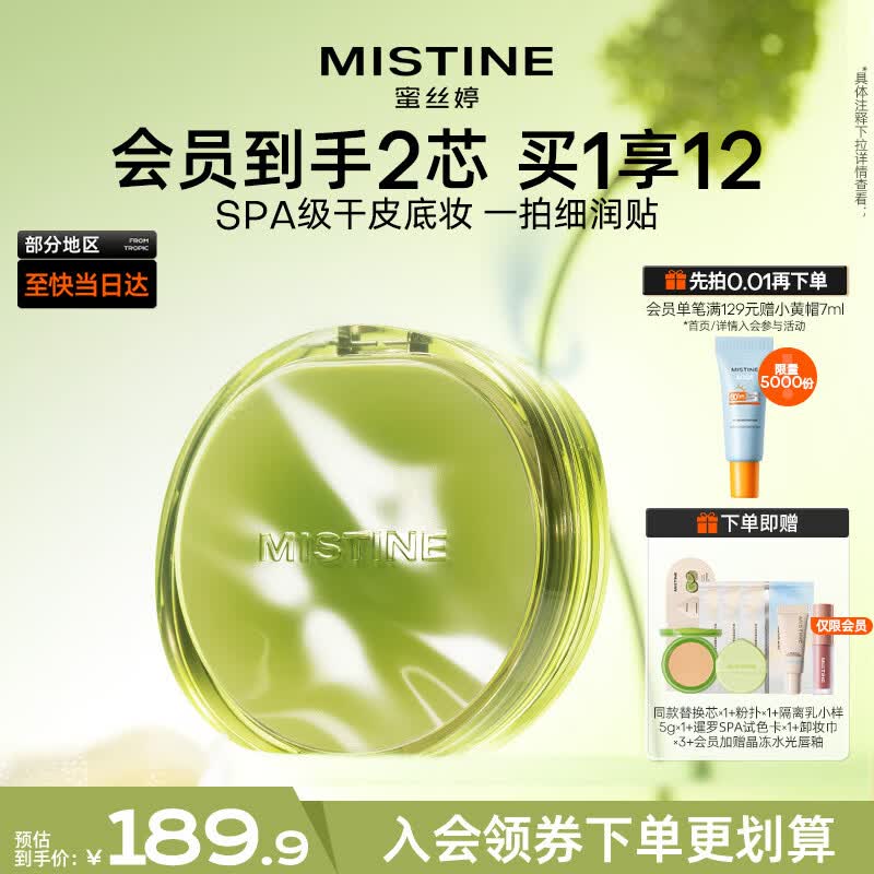 Mistine蜜丝婷暹罗气垫 干皮款遮瑕滋润保湿轻薄不闷肤母亲节礼物送妈妈