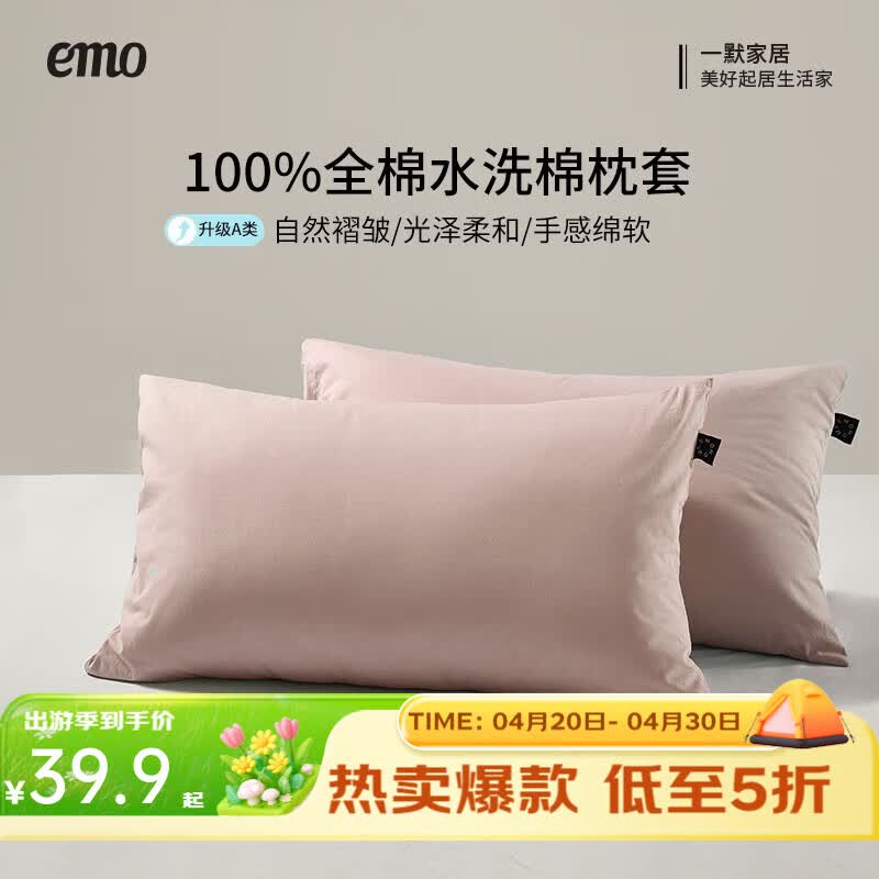 一默枕套100%纯棉枕套单双人床上枕头套宿舍学生水洗棉全棉枕套一对装 雾粉 48*74cm一对装
