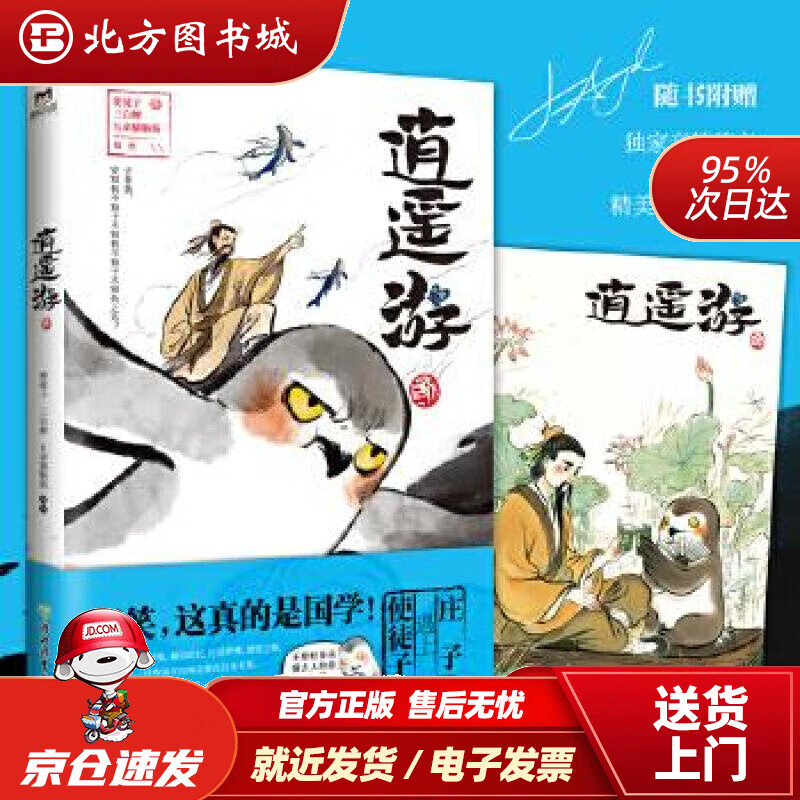 【正版现货】逍遥游（使徒子签绘+逍遥游字帖。别笑，这真的是国学庄子遇上使徒子。看使徒子漫 北方图书城