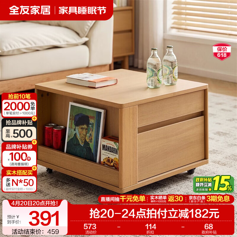 全友家居原木风电视柜茶几客厅家用2026新款高矮茶几组合沙发边柜家具 【原木色|可移动】旷野矮茶几