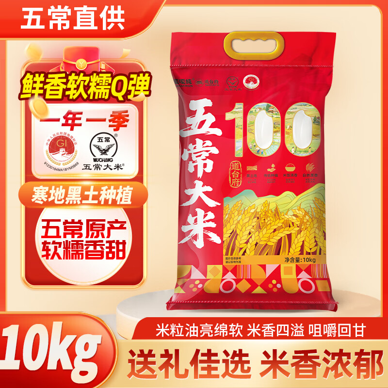 道台府五常大米20斤装到手49.9元