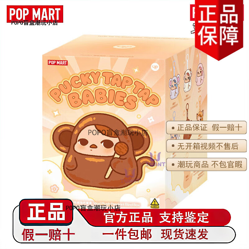 泡泡玛特（POP MART）泡泡玛特正版 PUCKY敲敲系列搪胶毛绒挂件盲盒手办玩具潮玩礼物 PUCKY敲敲搪胶-随机单个盲盒(有几率隐藏)