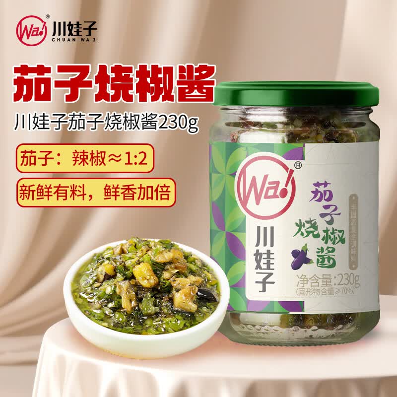 川娃子调味料 茄子烧椒酱 下饭菜拌饭拌面酱 辣椒酱 辣酱 调味酱230g