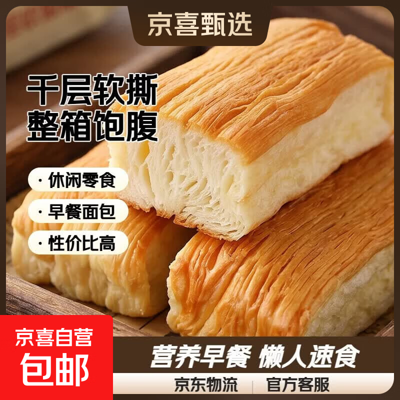 【胖东来热卖】千层软手撕面包整箱早餐吐司营养健康小零食小吃 千层软撕面包65g*16袋