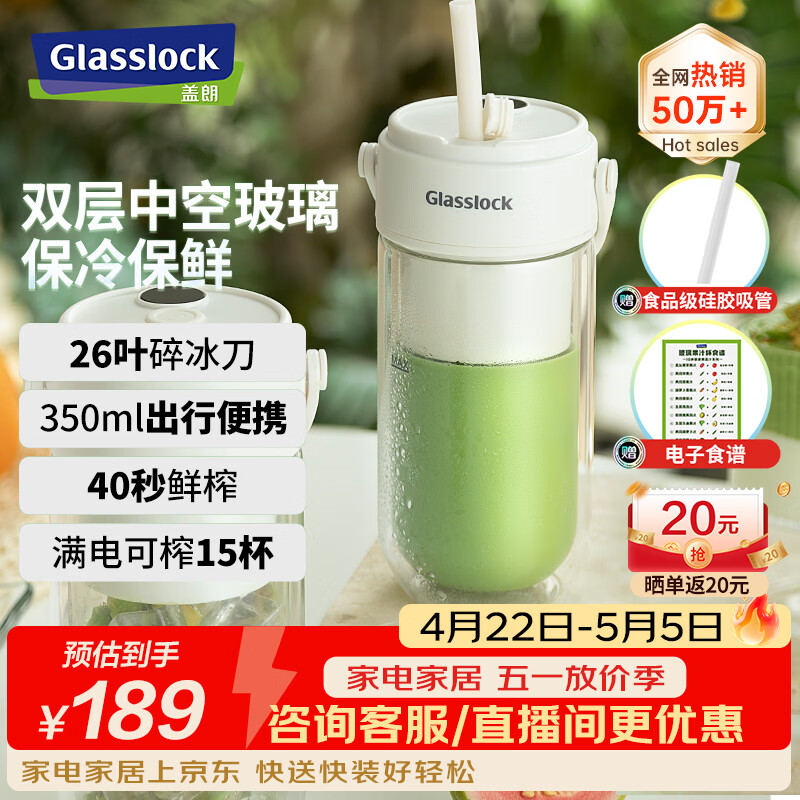 GLASSLOCK榨汁杯迷你果汁杯小型双层中空玻璃搅拌杯充电无线小型可做碎冰沙水果蔬菜汁机