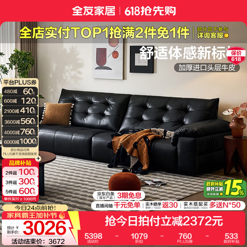 全友家居现代简约真皮沙发客厅2026新款轻奢多人位一字直排沙发家具 【质感黑 | 加厚牛皮(摔纹皮)】-预约 3.22米