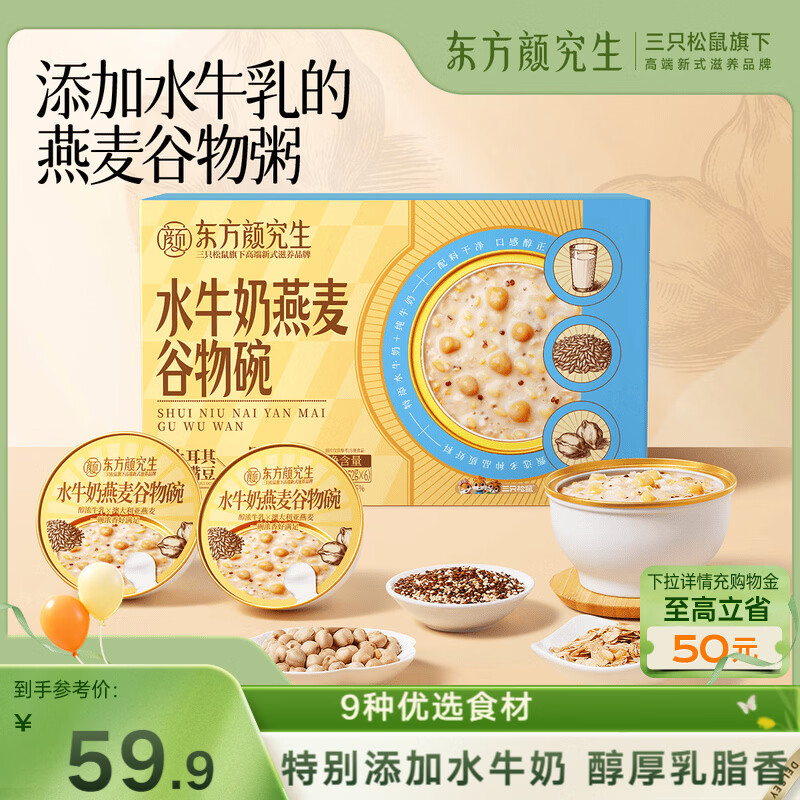 三只松鼠水牛奶燕麦谷物碗1512g/6碗仅需29元