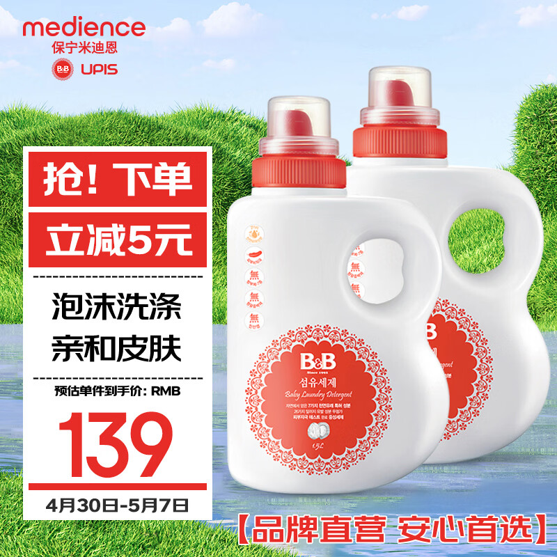 保宁（B&amp;B）婴儿洗衣液宝宝儿童专用内衣裤洗衣液温和植萃桶装【两桶共6斤】