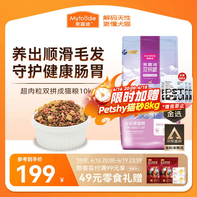 麦富迪超肉粒猫粮10kg 167.9元 - 线报酷