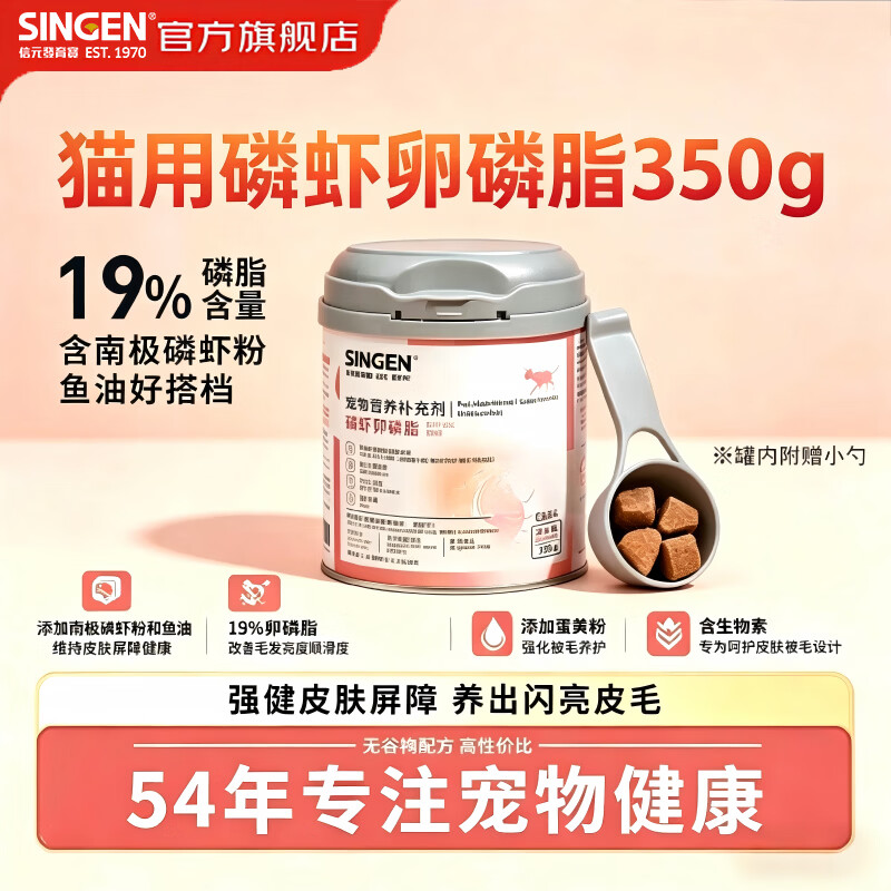 信元发育宝宠物卵磷脂南极磷虾鱼油美毛护肤改善缓解毛色暗淡掉毛毛发干燥等 猫咪卵磷脂350g