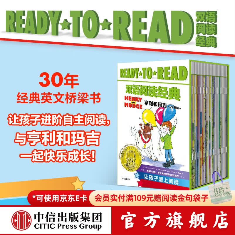 READY-TO-READ双语阅读经典·亨利和玛吉 【8-12岁】（套装27册）辛西娅·赖兰特著 中信出版社图书