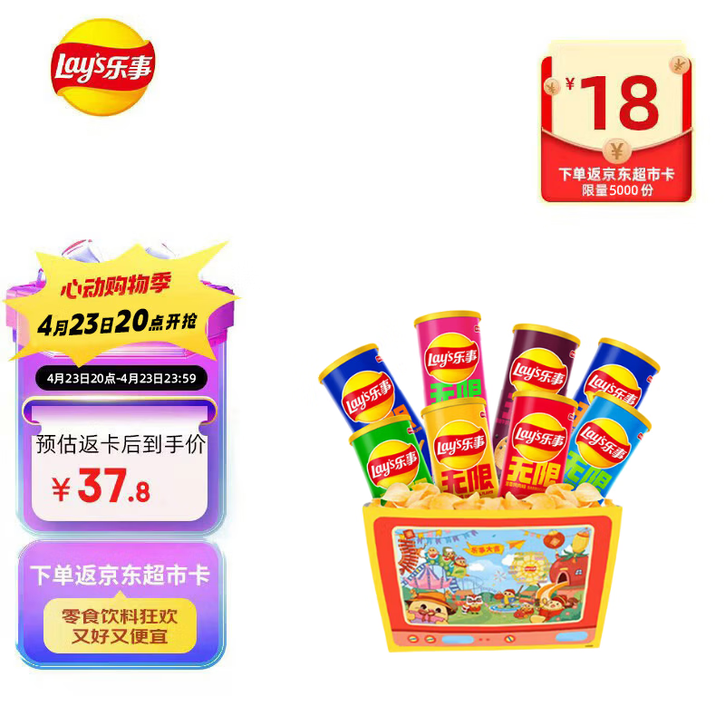 乐事（Lay's）薯片 游园乐事礼盒832g  104g*8罐 休闲零食  罐装薯片 礼盒