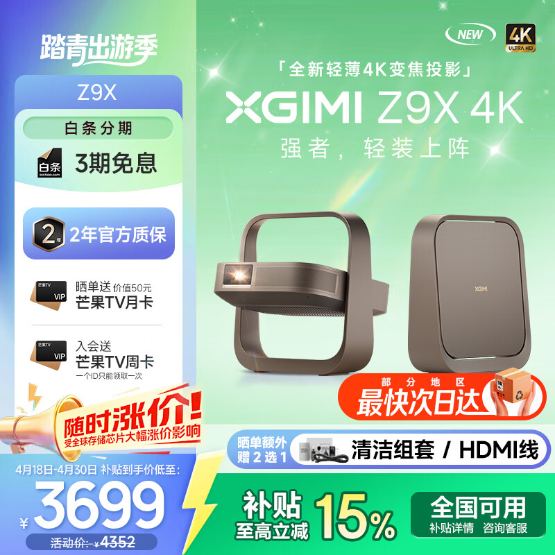 极米投影仪Z9X 4K 全新轻薄4K变焦投影 经典Z系列顶配升级旗舰芯片哈曼卡顿家庭影院投影仪 【升级旗舰芯片主机】Z9X 4K