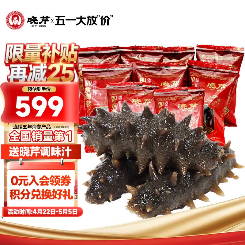 晓芹大连冷冻即食海参 辽刺参 海鲜水产  固形物含量≥75%  1000g 30-40只 2斤简装