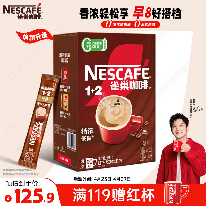 雀巢（Nestle）【樊振东同款】1+2特浓低糖*速溶咖啡三合一冲调饮品90条1170g