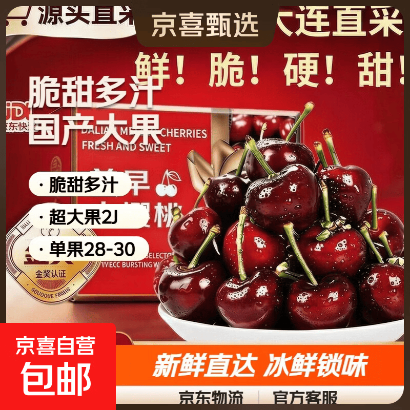 国产大樱桃脆甜多汁新鲜国产车厘子多仓发货京东快递送货上门 250g(净重) 泡沫箱+冰袋 大果 J 单果26-28mm