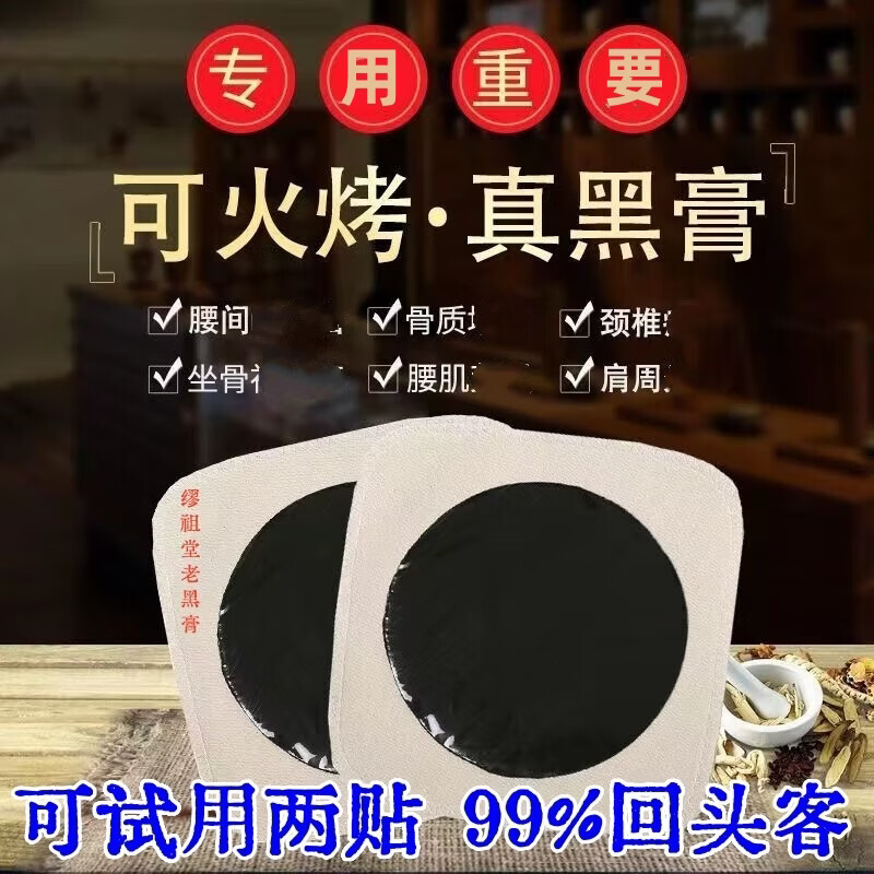 腰间腰椎专用棉布老黑膏膏颈椎贴肩周颈肩膏贴腰膝盖关节老式黑膏 【发5贴】25克左右家传（黑膏）