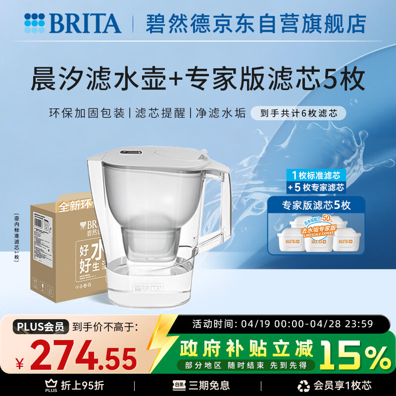 碧然德（BRITA）过滤净水器 家用滤水壶 Kalea 晨汐系列XL  3.5L（灰）+专家版滤芯5枚 环保加固包装