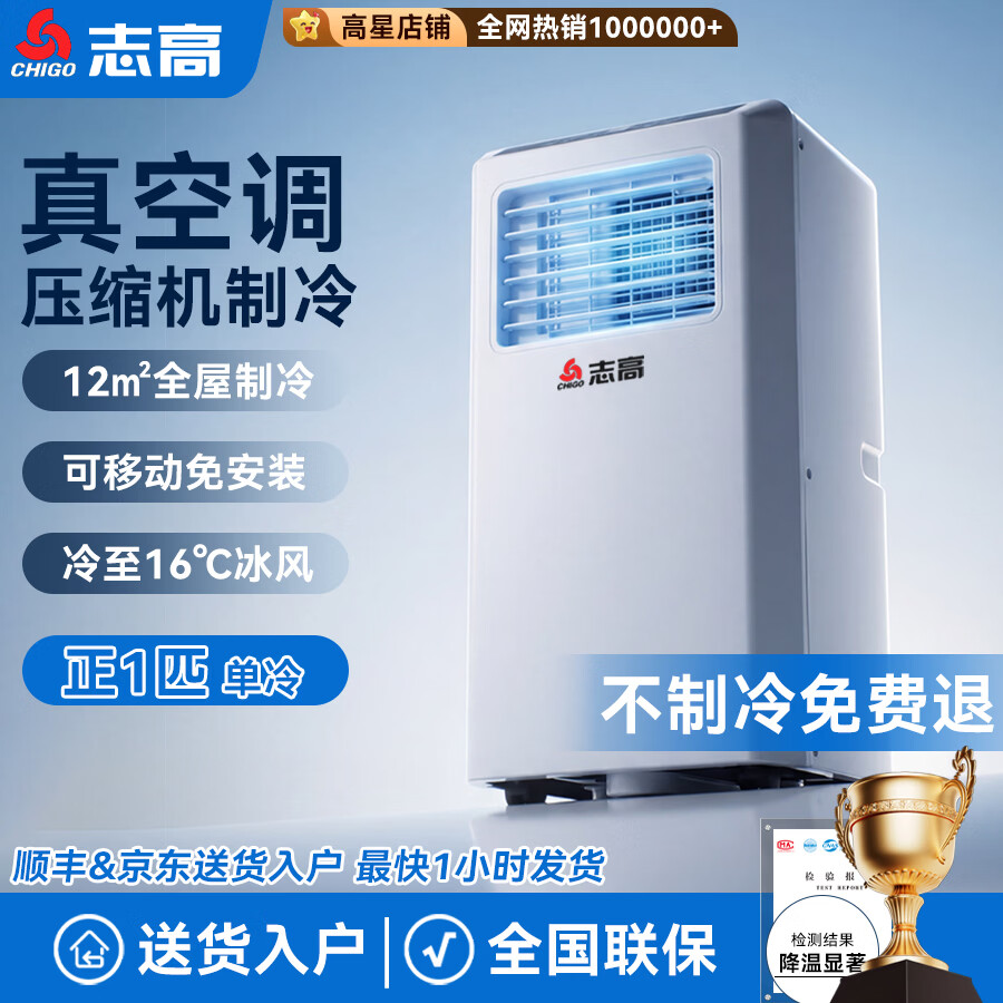 志高【压缩机制冷】移动空调一体机单冷暖可移动式无外机免安装排水立式厨房租房一级能效卧室小空调  1匹单冷-适用12㎡内