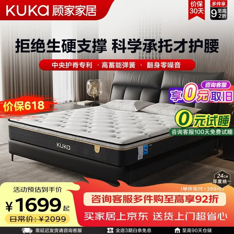 顾家家居（KUKA）撑腰系列天然乳胶床垫 三区护脊独立筒弹簧 软硬适中席梦思床垫子 撑腰白金1号-M1218L 专利护脊1.8*2.0M